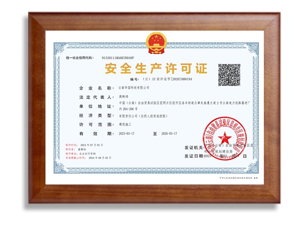 安全許可生產證書.jpg